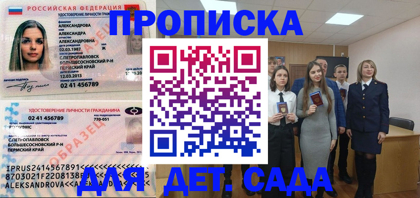 прописка 2025 в Кубинке