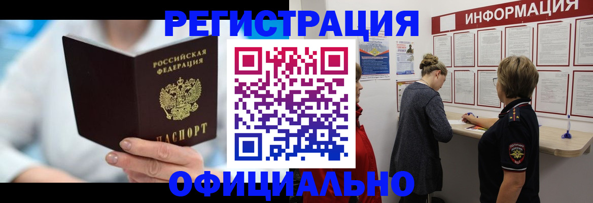 временная регистрация недорого в Кубинке