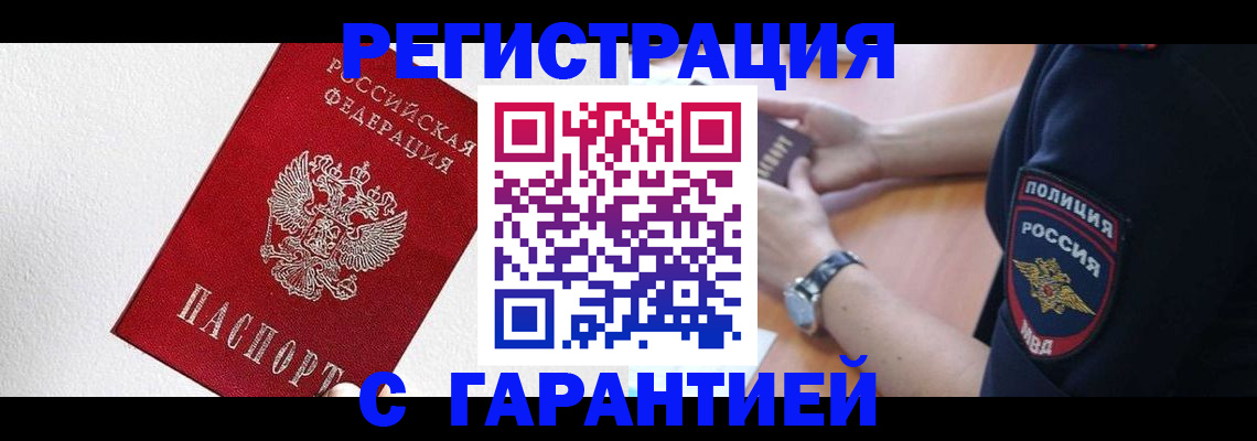 временная регистрация надежно в Кубинке