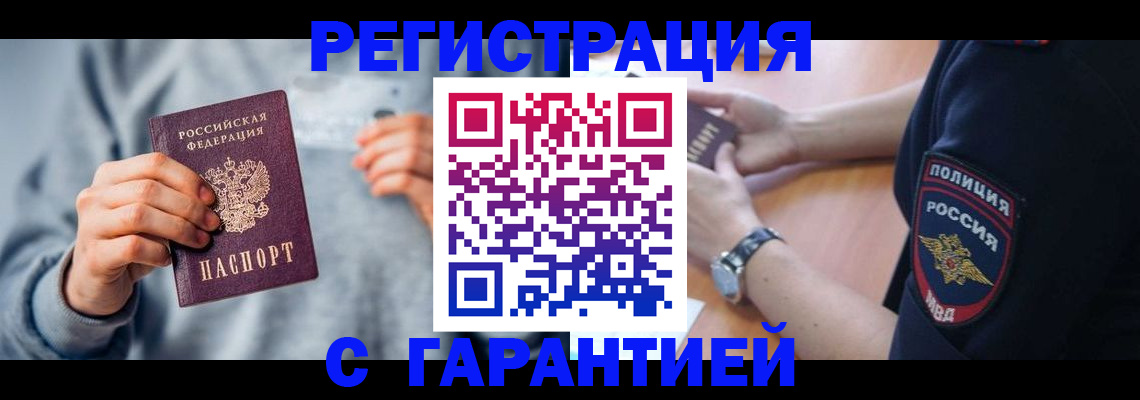 прописка иностранных граждан в Кубинке